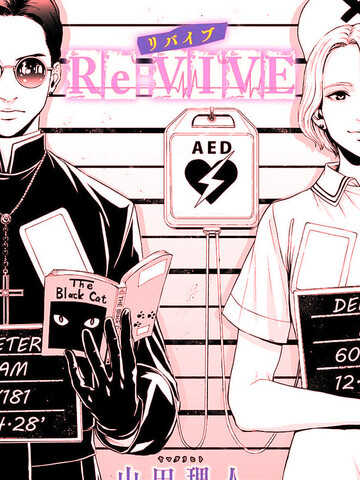 relife漫画